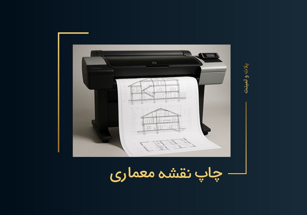 Architectural-Plot-printing
